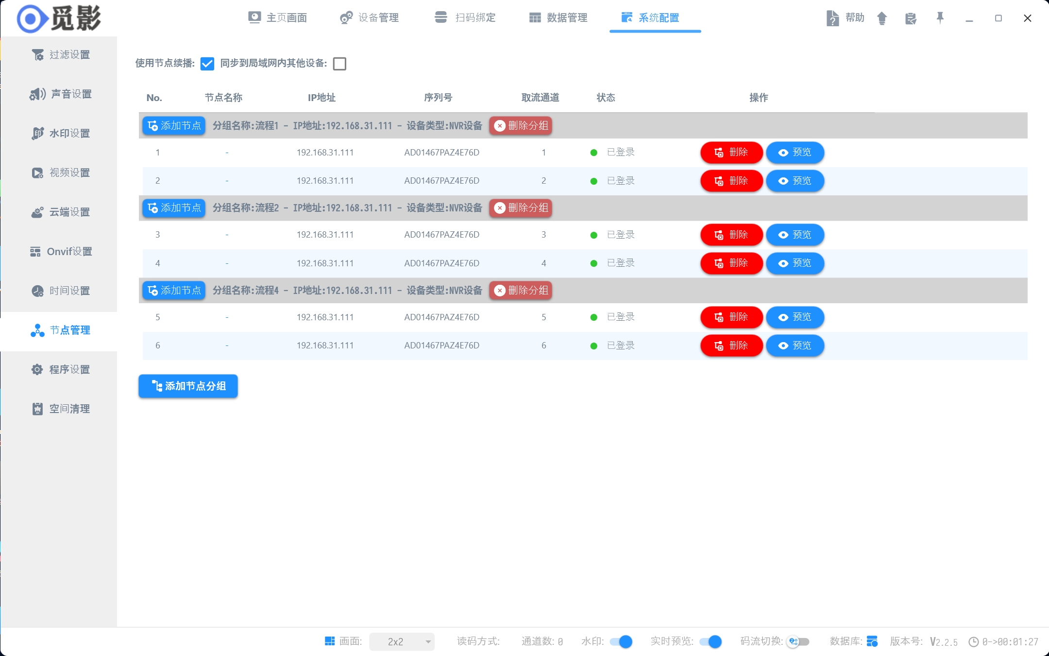 节点回放系统 功能截图